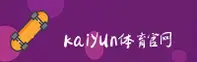 【官方】KAIYUN体育登录入口 - 2026新版