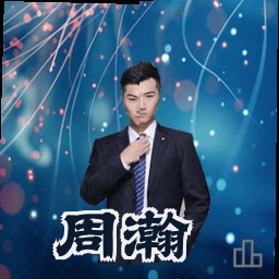 周瀚